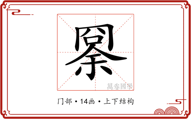 𠕨