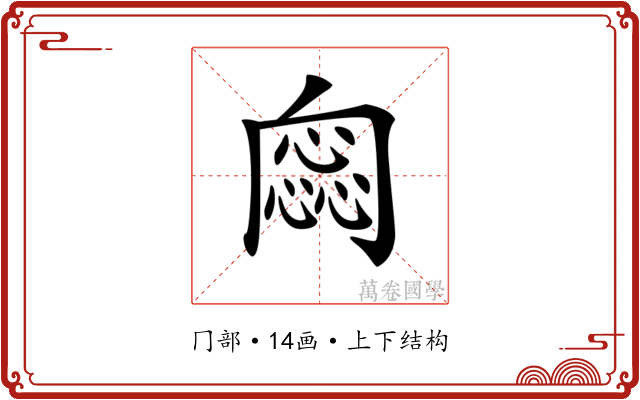 𠕫