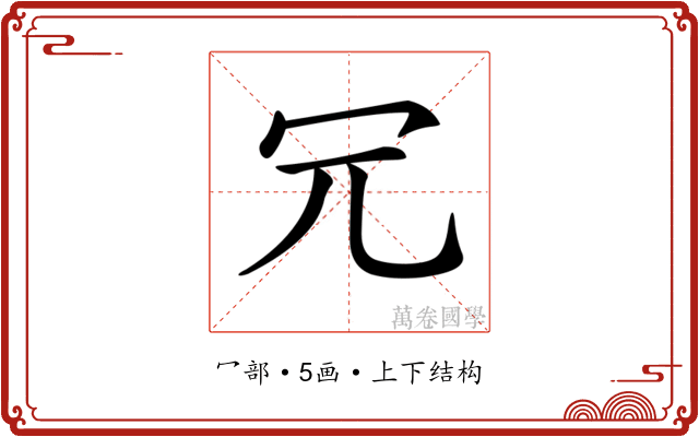 𠕶