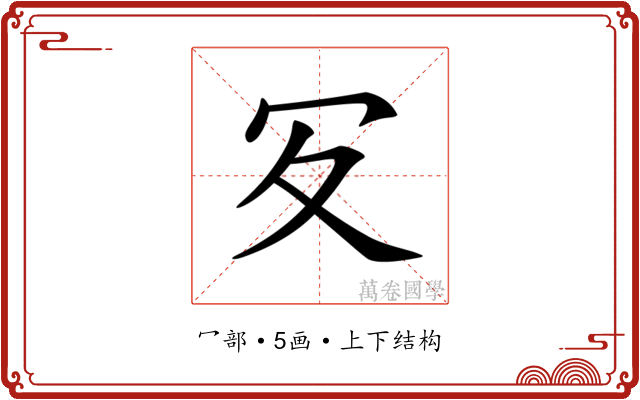 𠕸