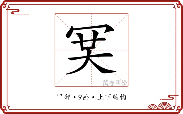 𠖉