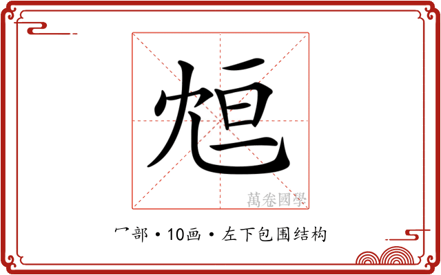 𠖑