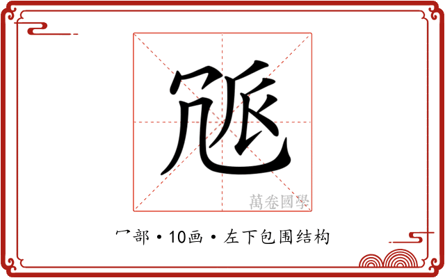 𠖒