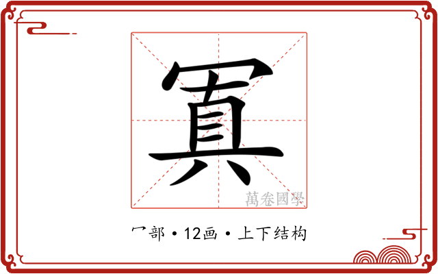 𠖕