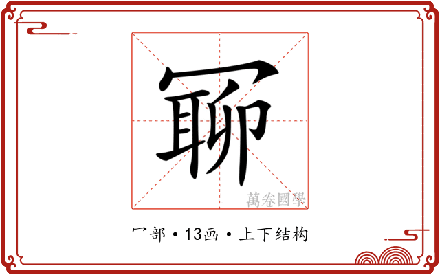 𠖛