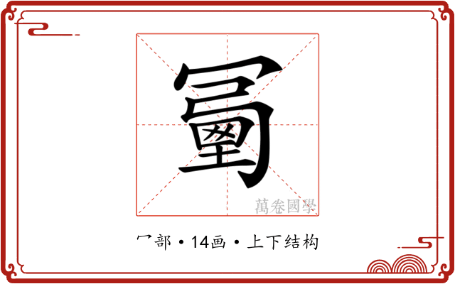 𠖜
