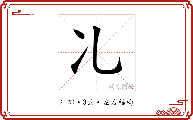 𠖬