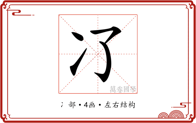 𠖭