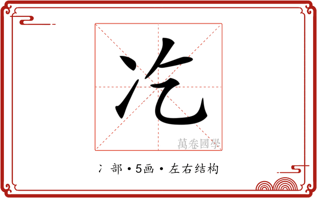 𠖯