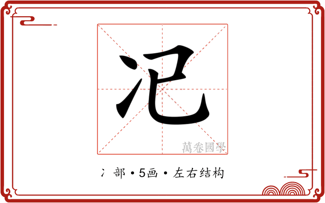 𠖰