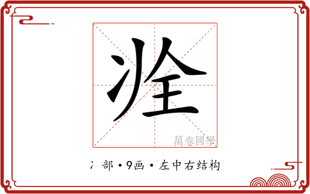 𠗎