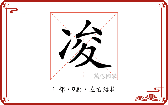 𠗕