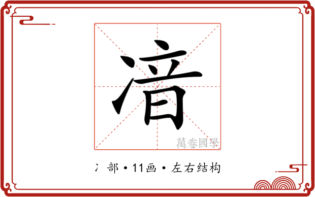 𠗥