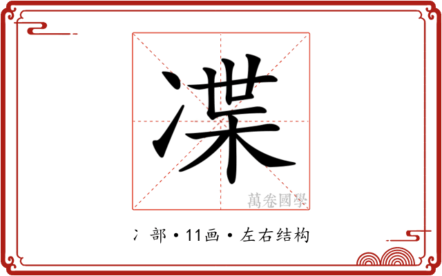 𠗨 𠗨