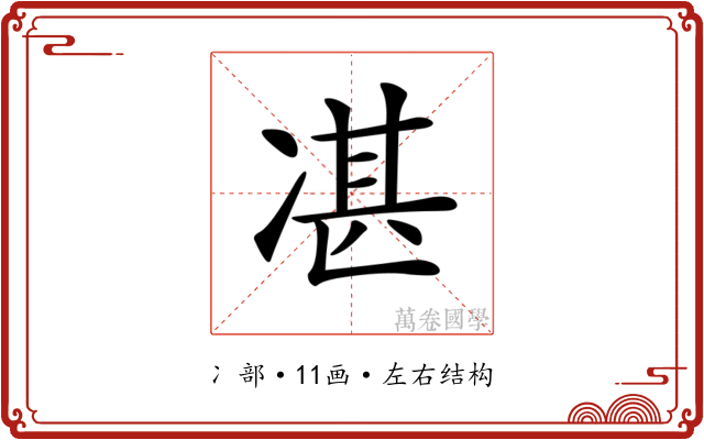 𠗮
