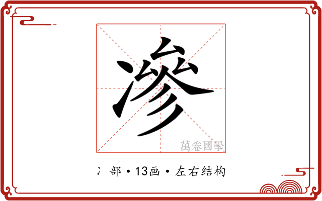 𠗿