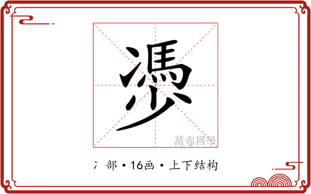 𠘔