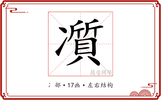 𠘖