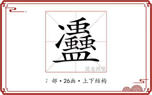 𠘦