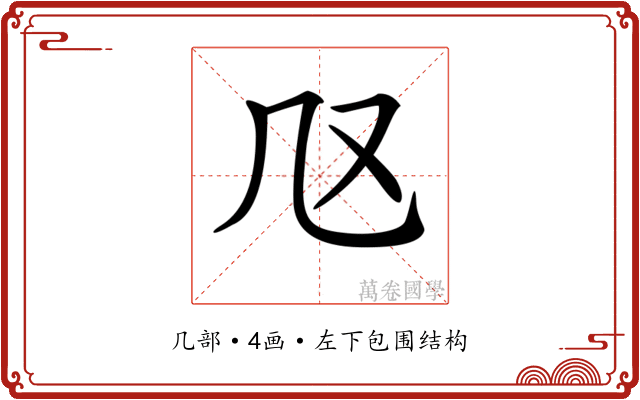 𠘫