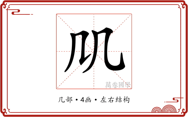 𠘬