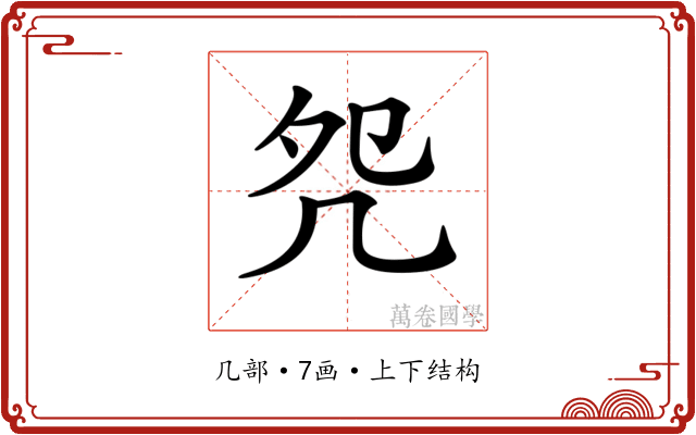 𠙀