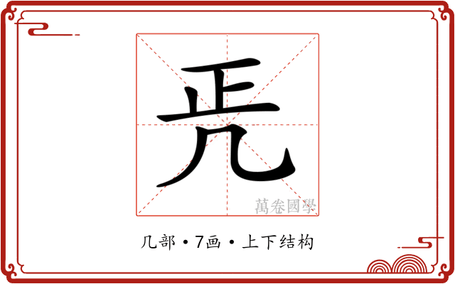 𠙁