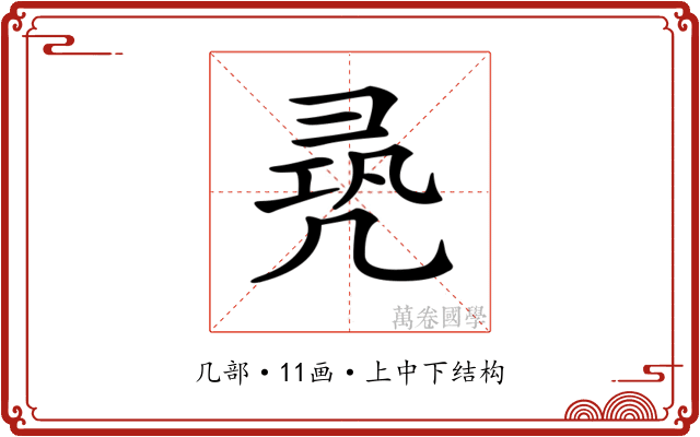 𠙛 𠙛