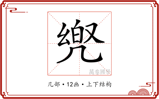 𠙡