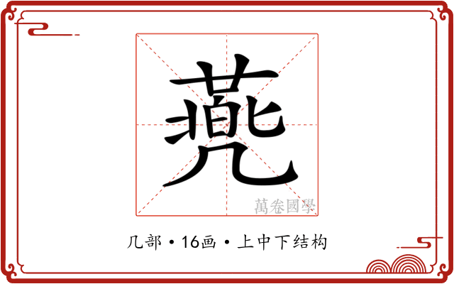 𠙯