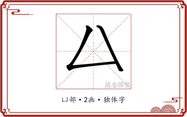 𠙴 𠙴