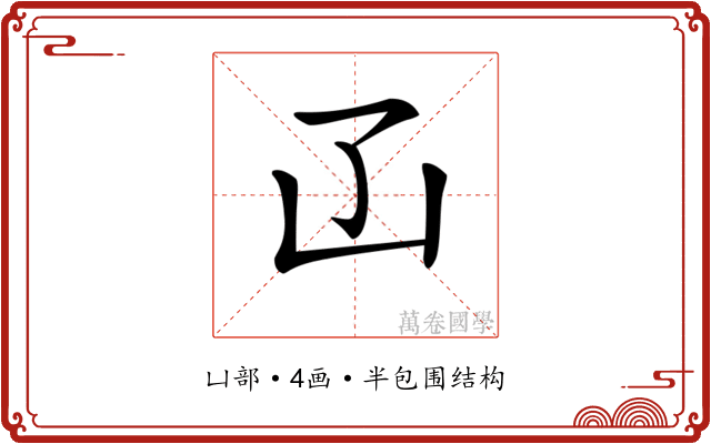 𠙶