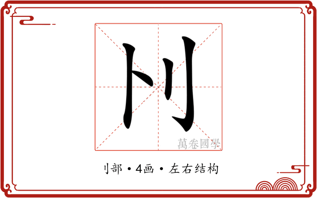 𠚩