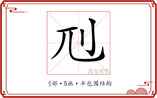 𠚯