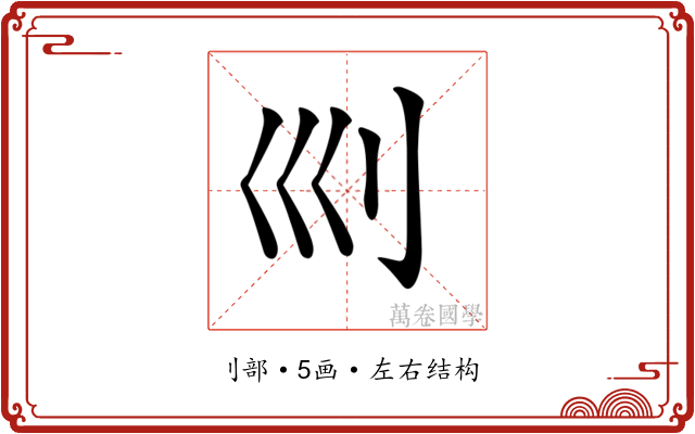 𠚴