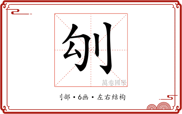 𠚸