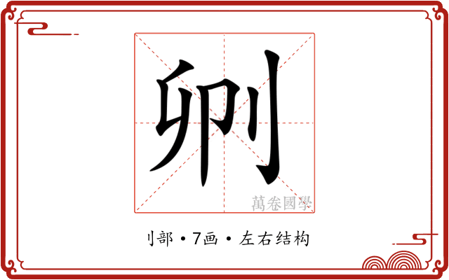 𠛓