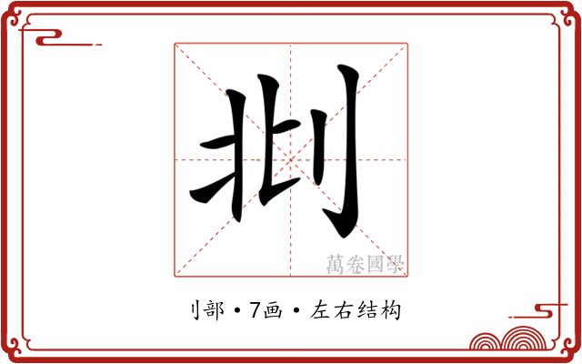 𠛙