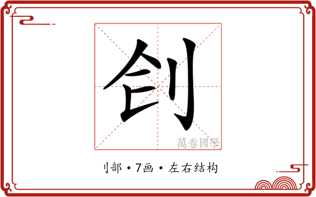 𠛛