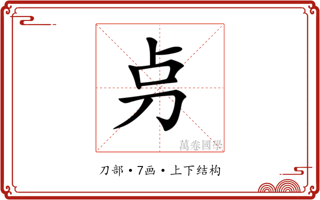 𠛤