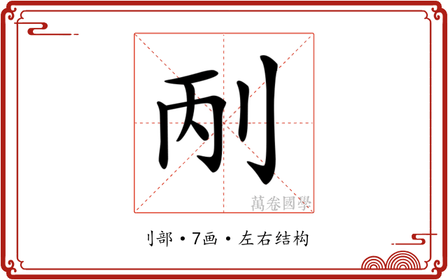 𠛥