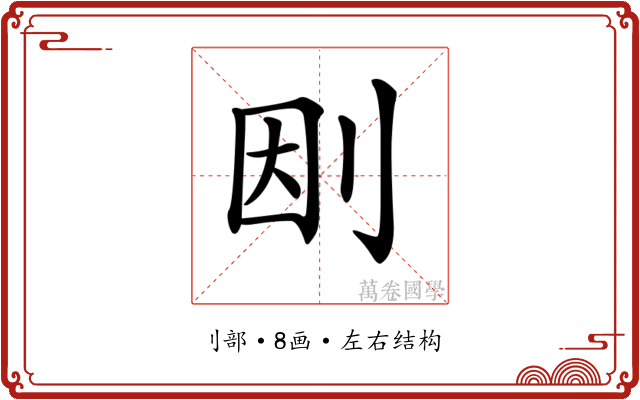 𠛭