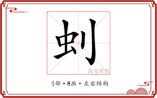 𠛿