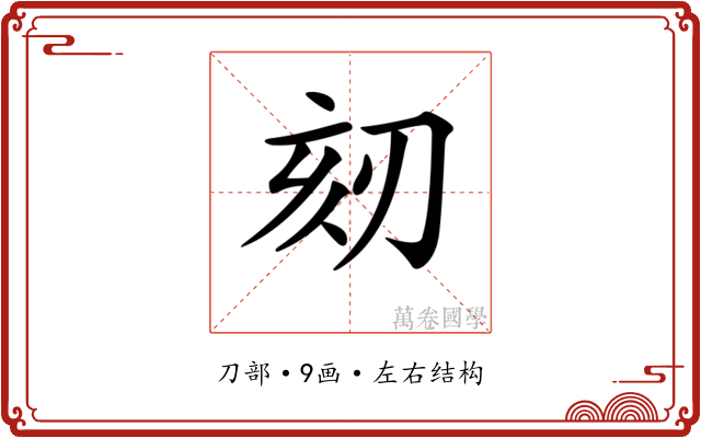 𠜨