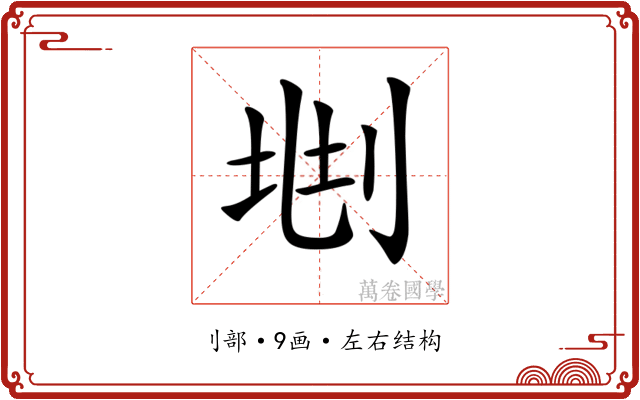 𠜩