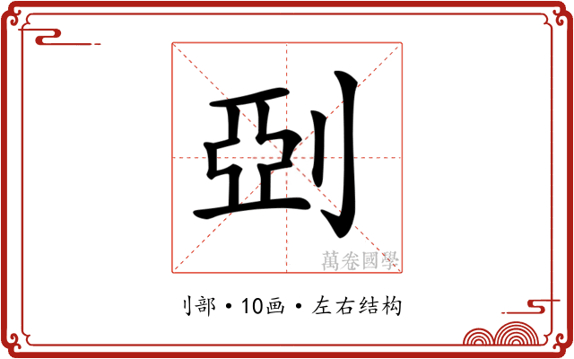 𠜲 𠜲