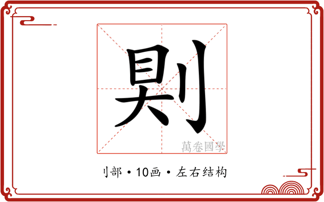 𠜹