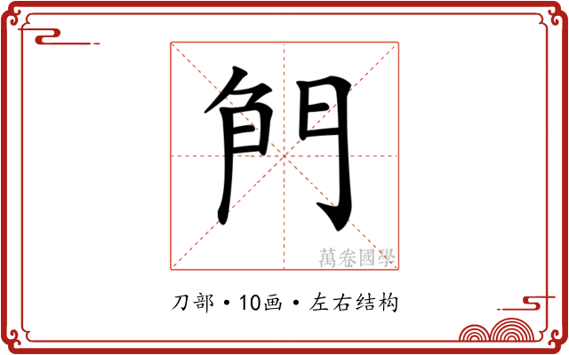𠝎 𠝎