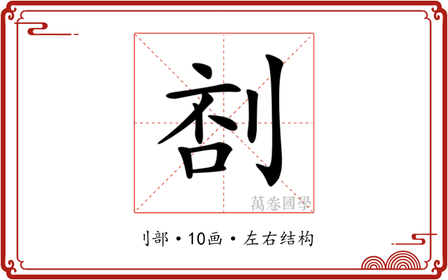 𠝒