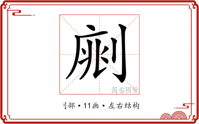 𠝡